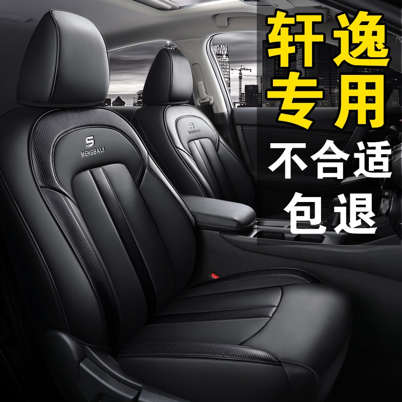21款14代轩逸座椅套专用经典轩逸座套四季通用夏季新轩逸坐垫全包围