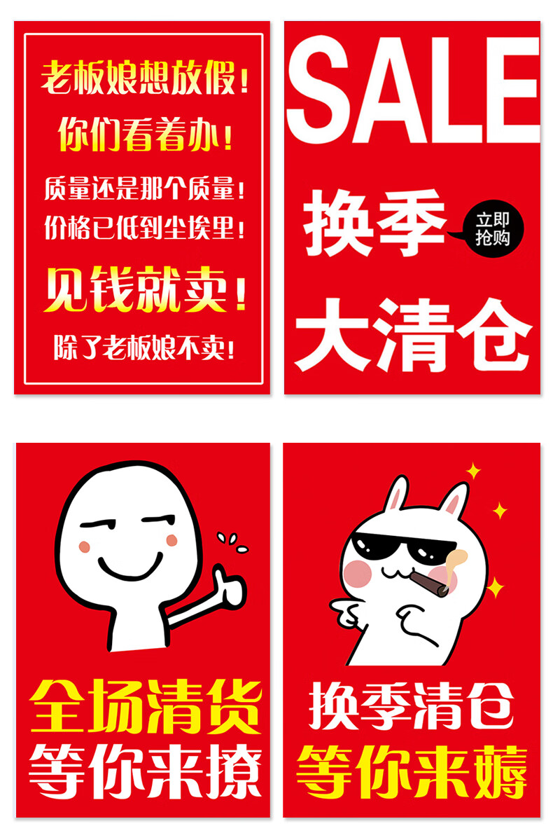 全场特价清仓海报大处理活动特价海报服装店季末促销广告贴纸 清仓-13