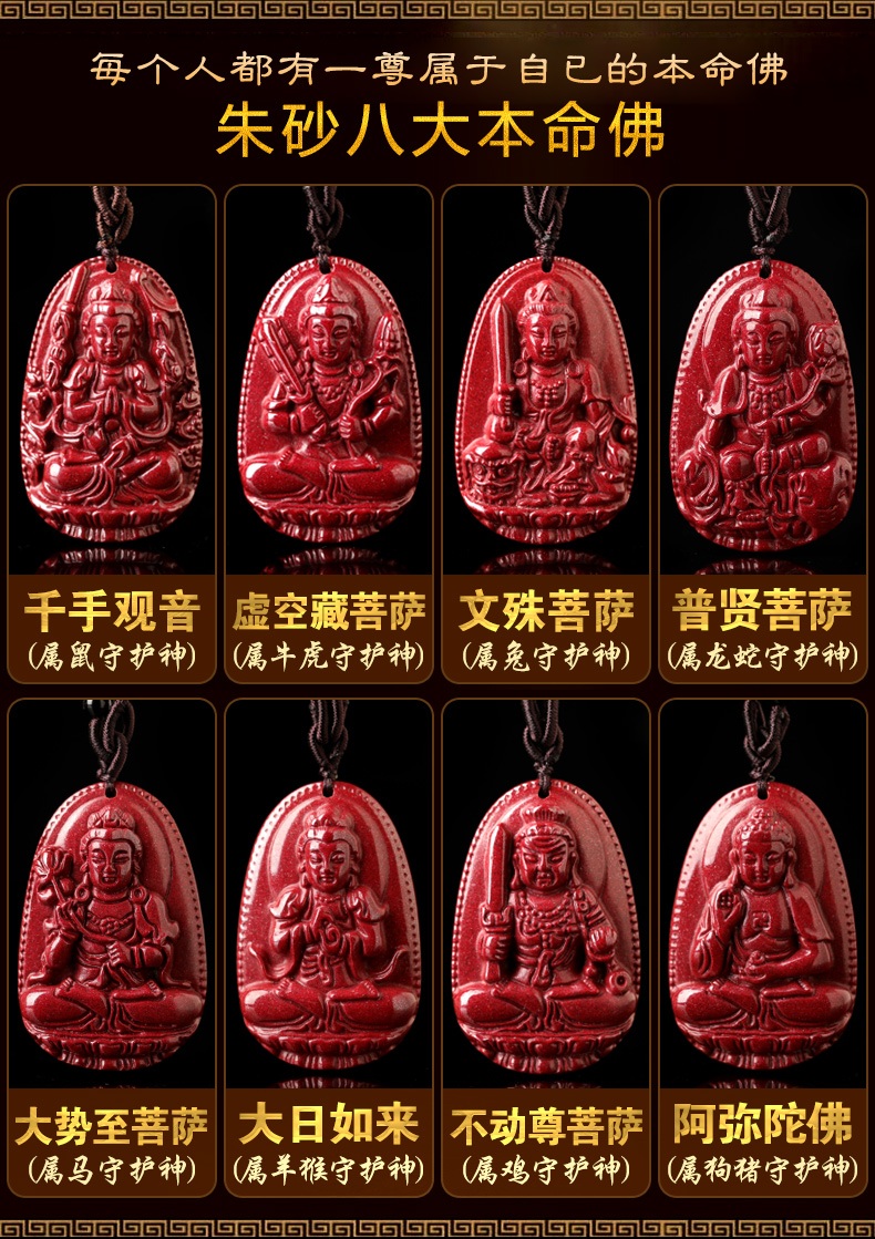 十二生肖本命佛原矿朱砂的2022年本命年千手观音守护神文殊大势至大日