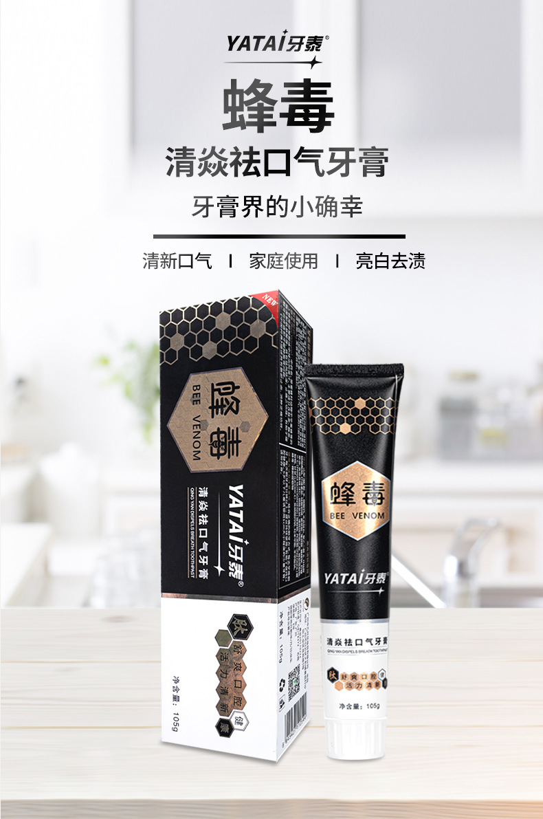 牙泰蜂毒牙膏去黄去牙渍亮白小苏打牙膏官方105g