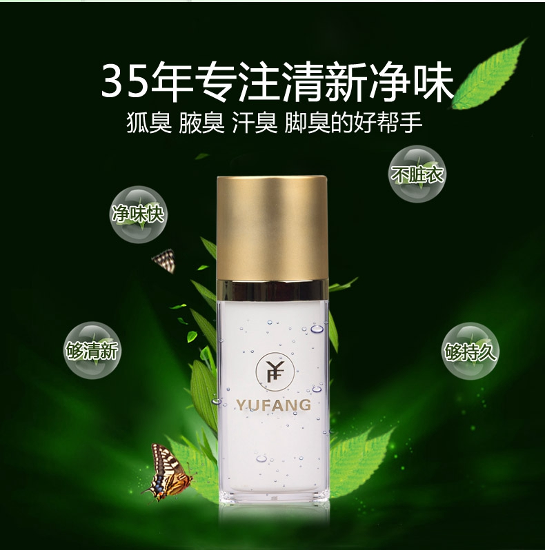 郁芳狐臭净去狐臭腋臭止汗露喷雾液男女士非根除香体净味水腋下喷剂