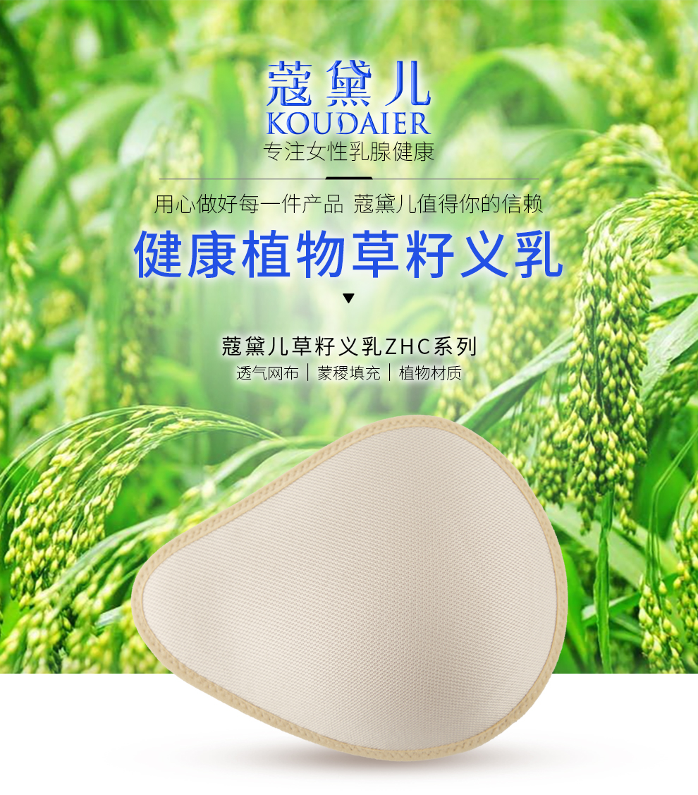 乳房术后草籽义乳透气假乳房腋下切除假胸配义乳文胸使用非硅胶 zhc6