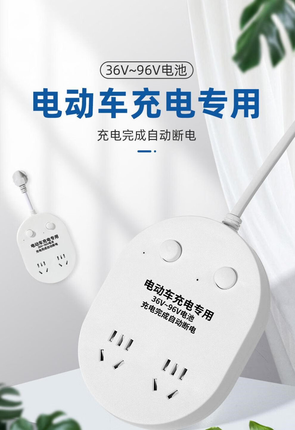 公牛(bull)级别电动车充电器插座自动断电插板长线电瓶车排插定时器