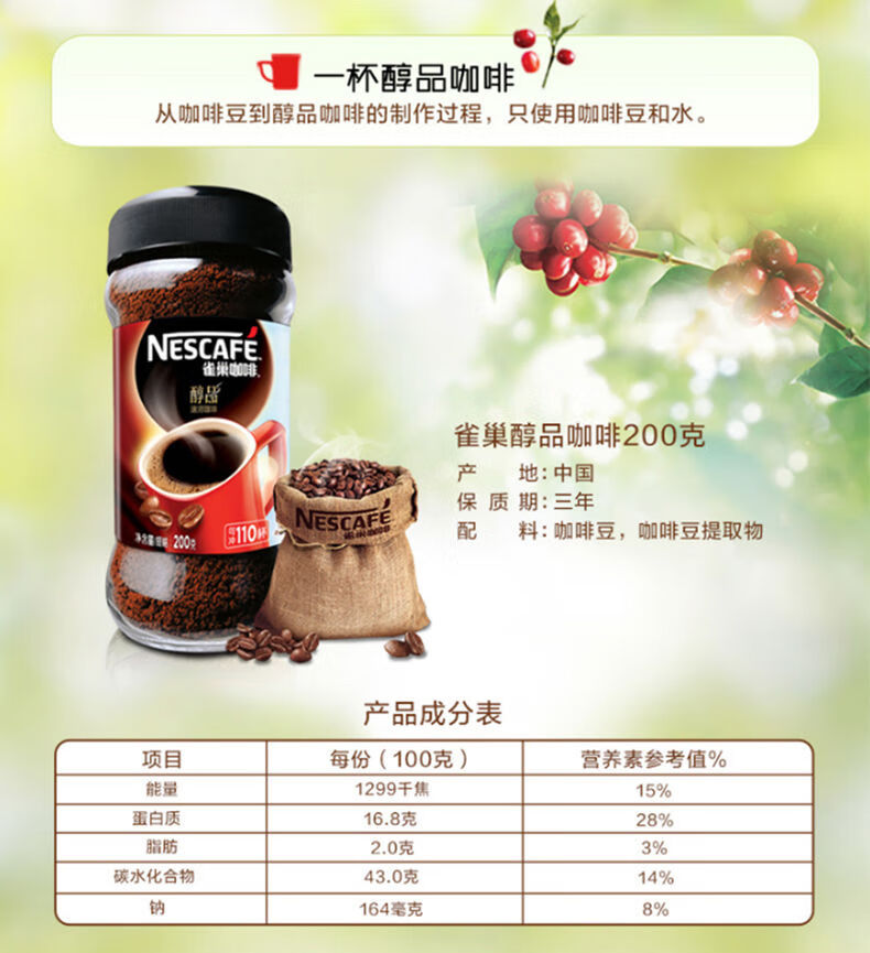 雀巢巴西醇品纯黑咖啡粉速溶添加无奶200g*2瓶可冲220杯 雀巢巴西醇品