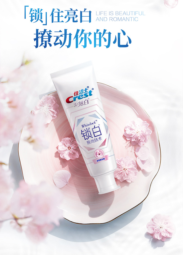 佳洁士(crest) 牙膏3d炫白香氛锁白牙膏晶钻锁白*技术牙膏 致尚技术