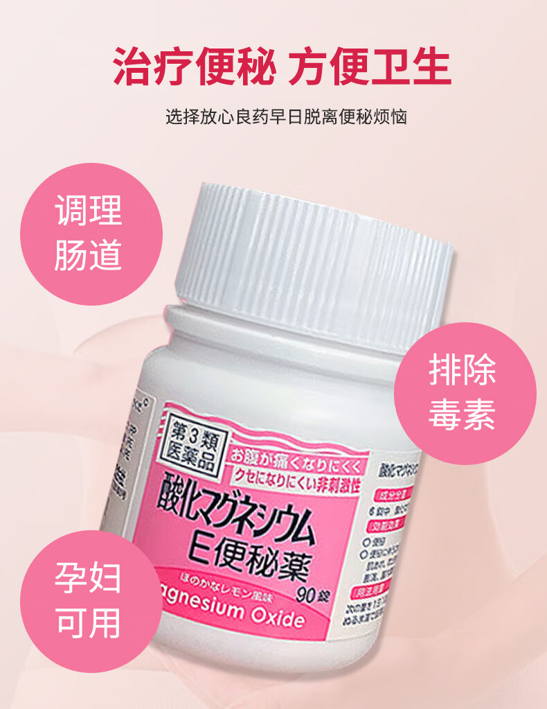 【日本直邮】 日本 健荣制药 健荣便秘药 氧化镁E儿童孕妇润肠通便排毒 180粒