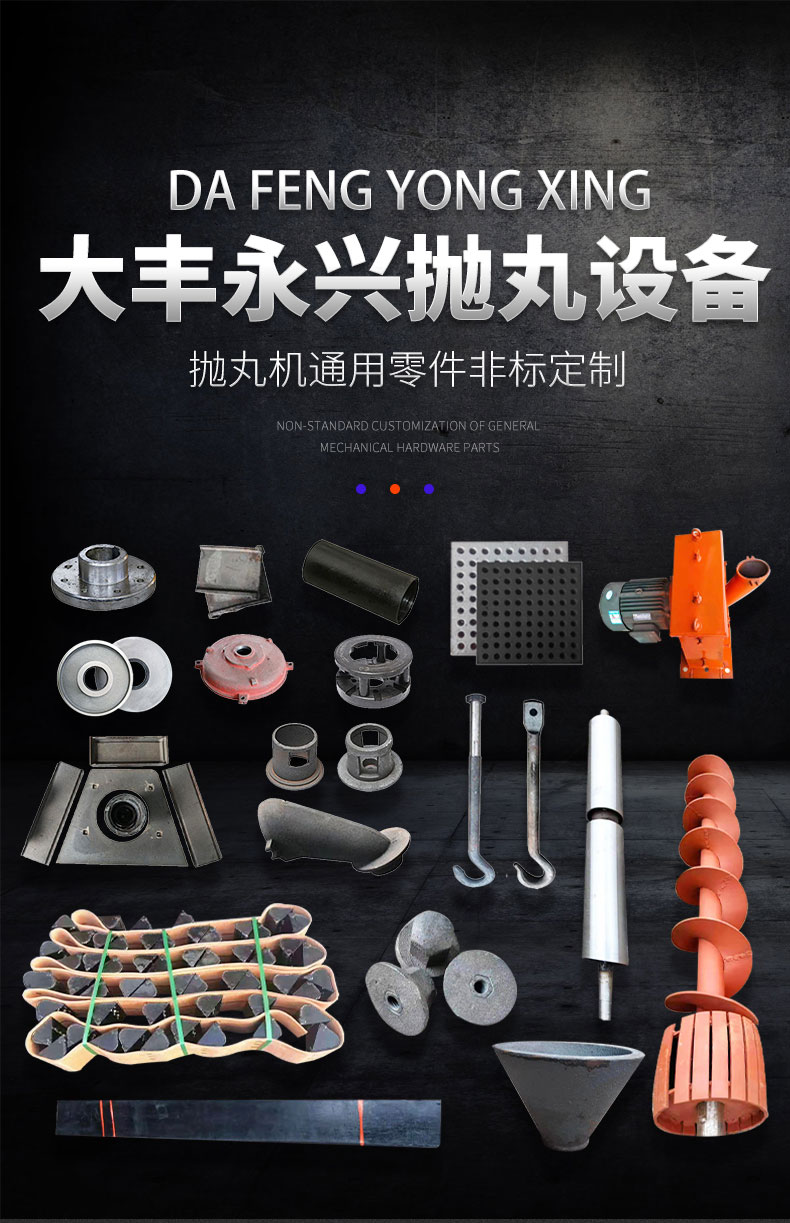 抛丸机配件喷砂机顶板侧板墙板端板叶片定向套分丸轮叶轮梯形板抛丸机