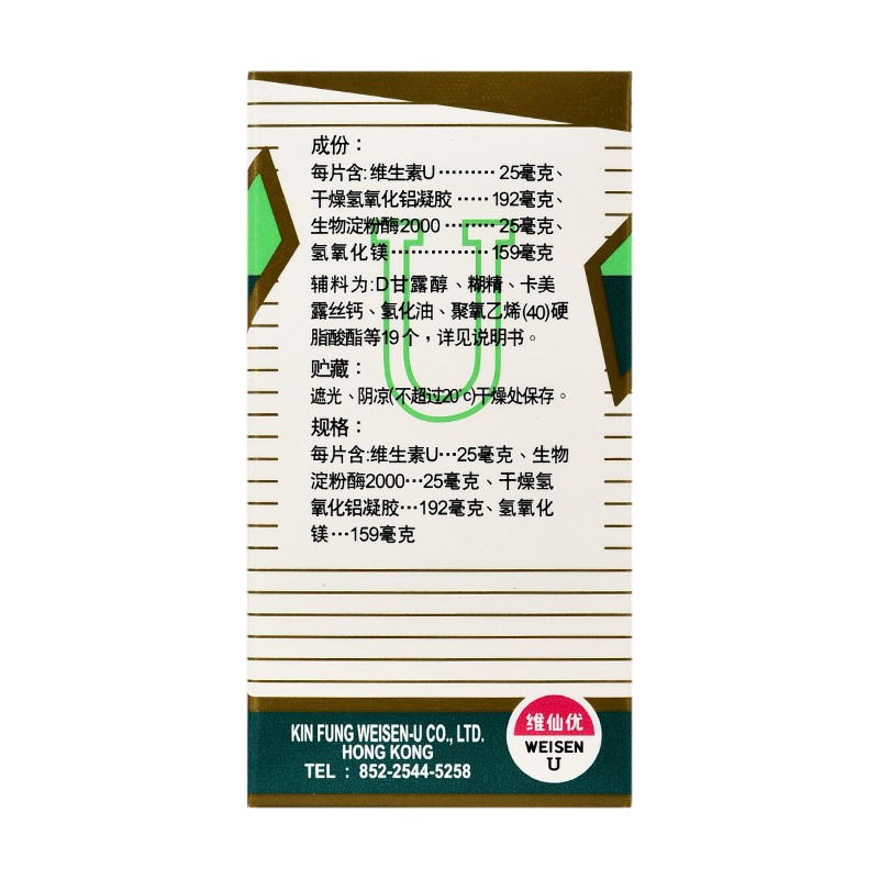 维仙优复方维生素u片 30片 胃酸过多胃胀恶心消化不良促进消化 【2盒