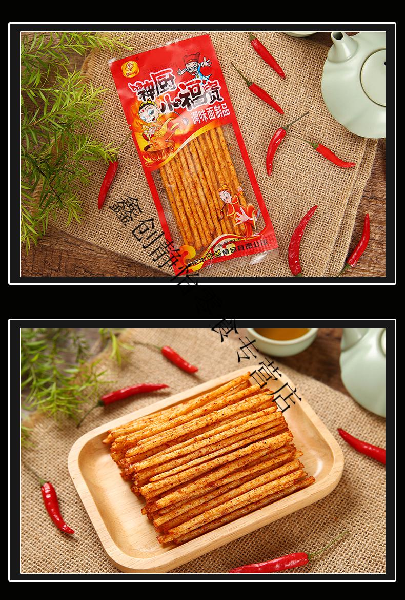 神厨小福贵辣条重庆麻辣素食8090后儿时小吃怀旧零食面筋大礼包 小