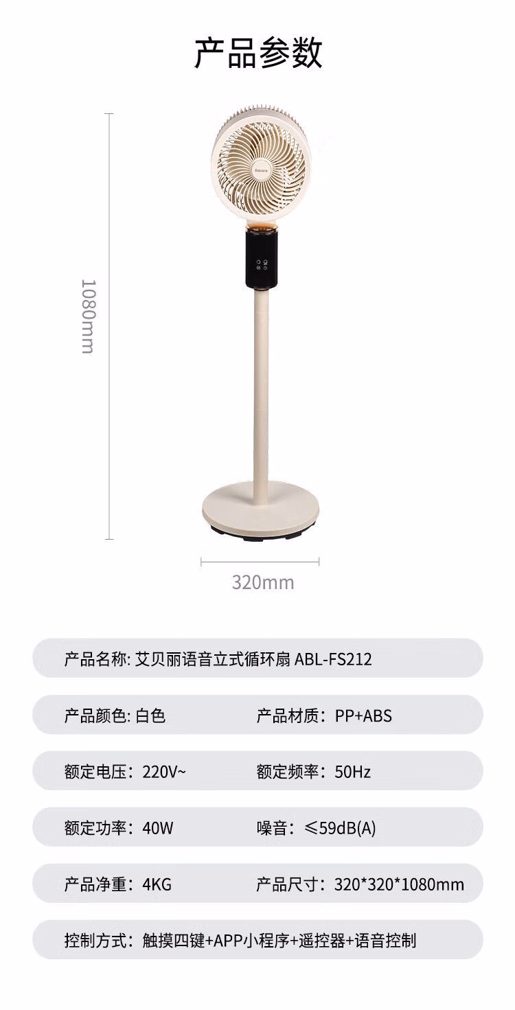 艾贝丽客气循环扇ABL-FS212