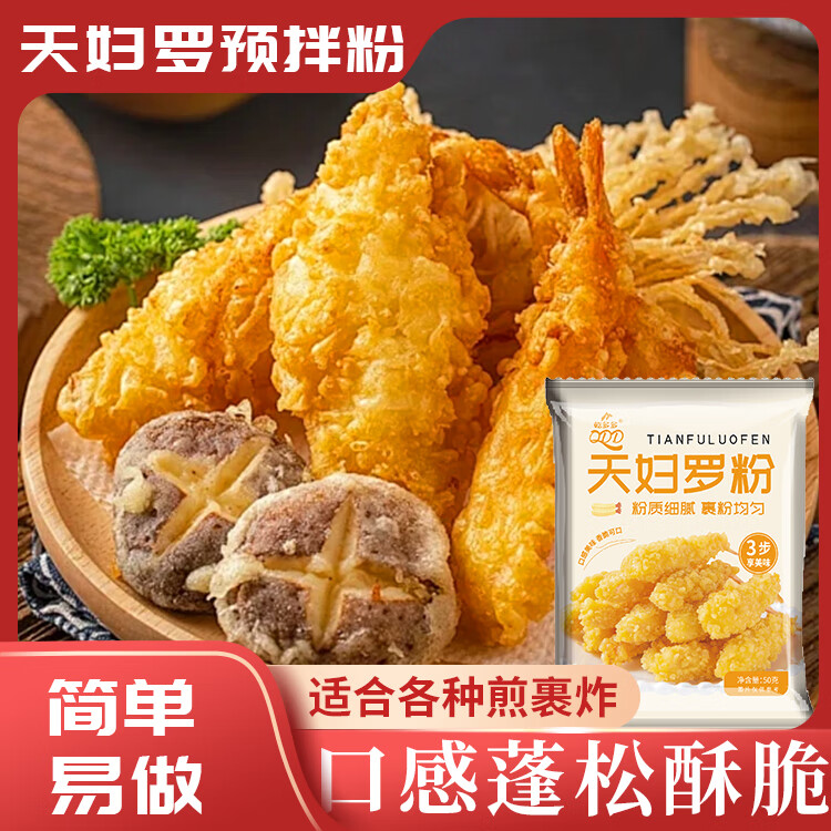 天妇罗粉炸虾裹粉酥脆荤素皆可炸日式酥肉煎炸预拌粉炸鸡天妇罗粉
