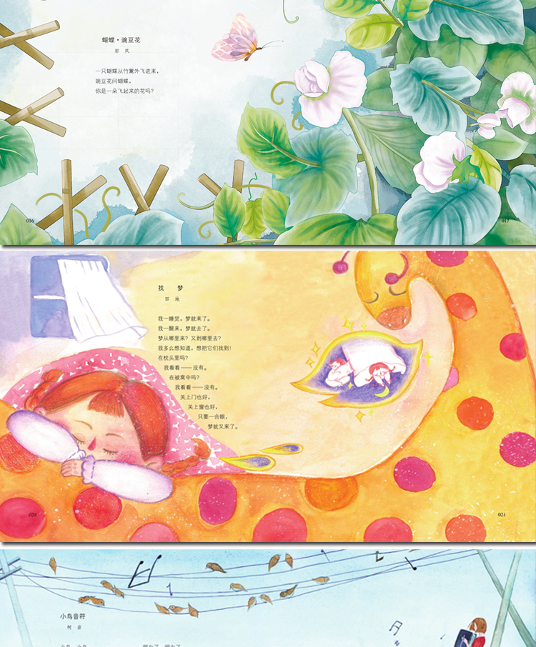 中国经典童诗蝴蝶豌豆花一二年级课外书阅读非注音新华书店老师推荐