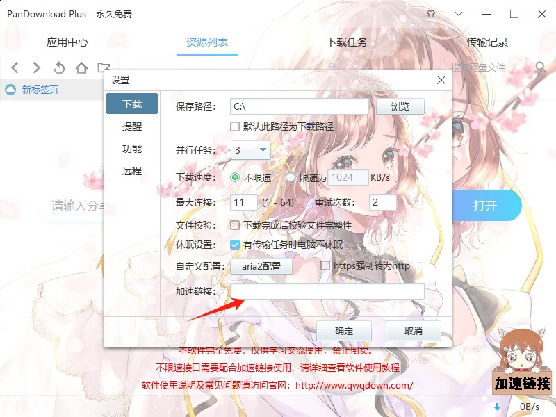 pandownload加速链接