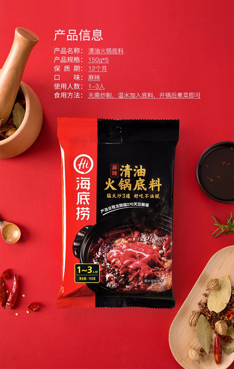 海底捞 清油火锅底料 150g*3包 图6