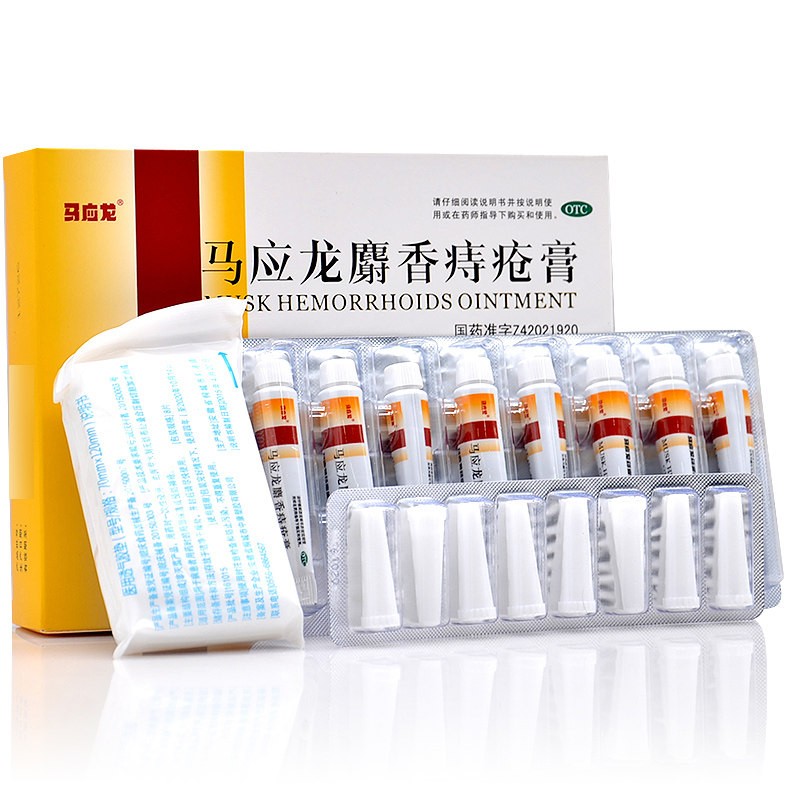 马应龙麝香痔疮膏4g8支清热燥湿活血消肿去腐生肌肛裂大便出血疼痛