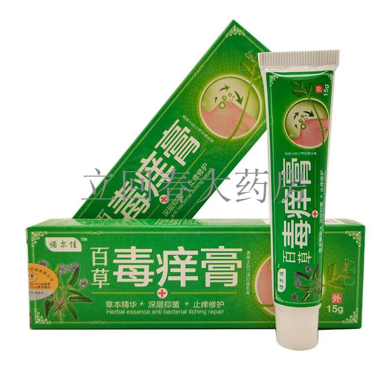 【药房直发】诺尔佳百草毒痒清乳膏15g 1盒体验装【图片 价格 品牌