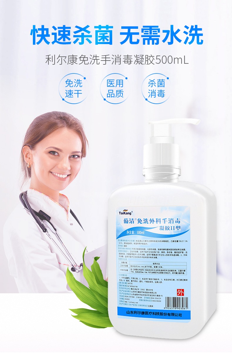 京选优品利尔康葡清免洗手消毒凝胶ii型500ml学生75度酒精洗手液卫消