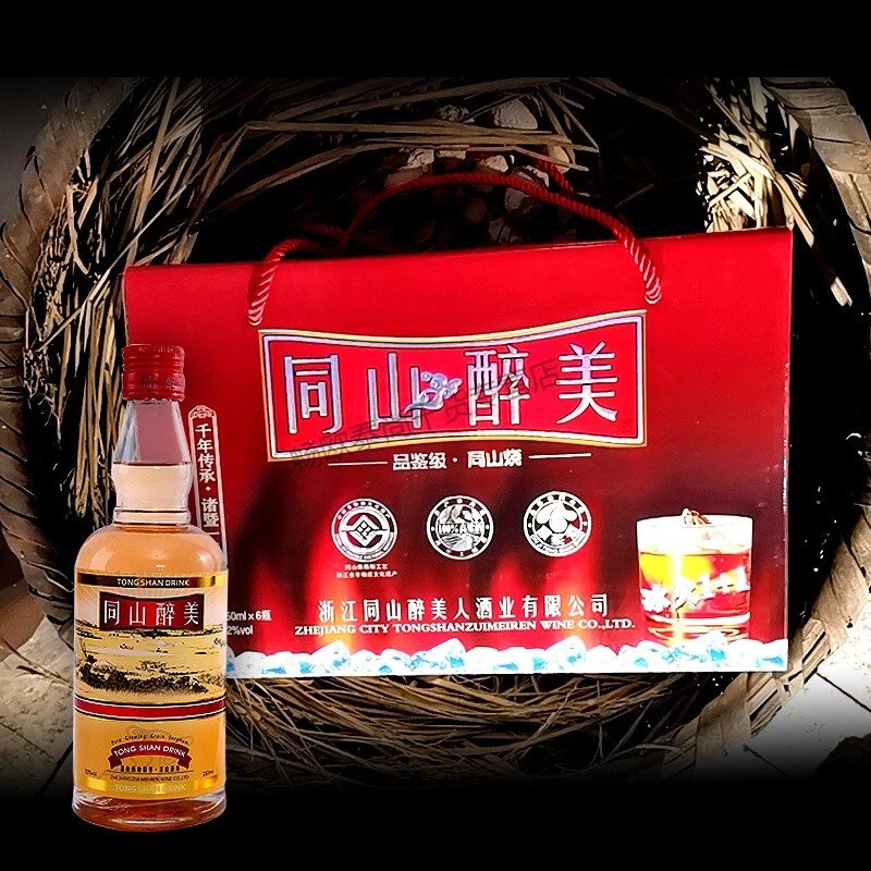 浙江诸暨同山烧醉美清香型52度°白酒3年 冰火一瓶【图片 价格 品牌