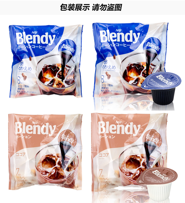 日本进口agfblendy浓缩液体胶囊速溶冰黑咖啡口味冲饮咖啡咖啡8枚