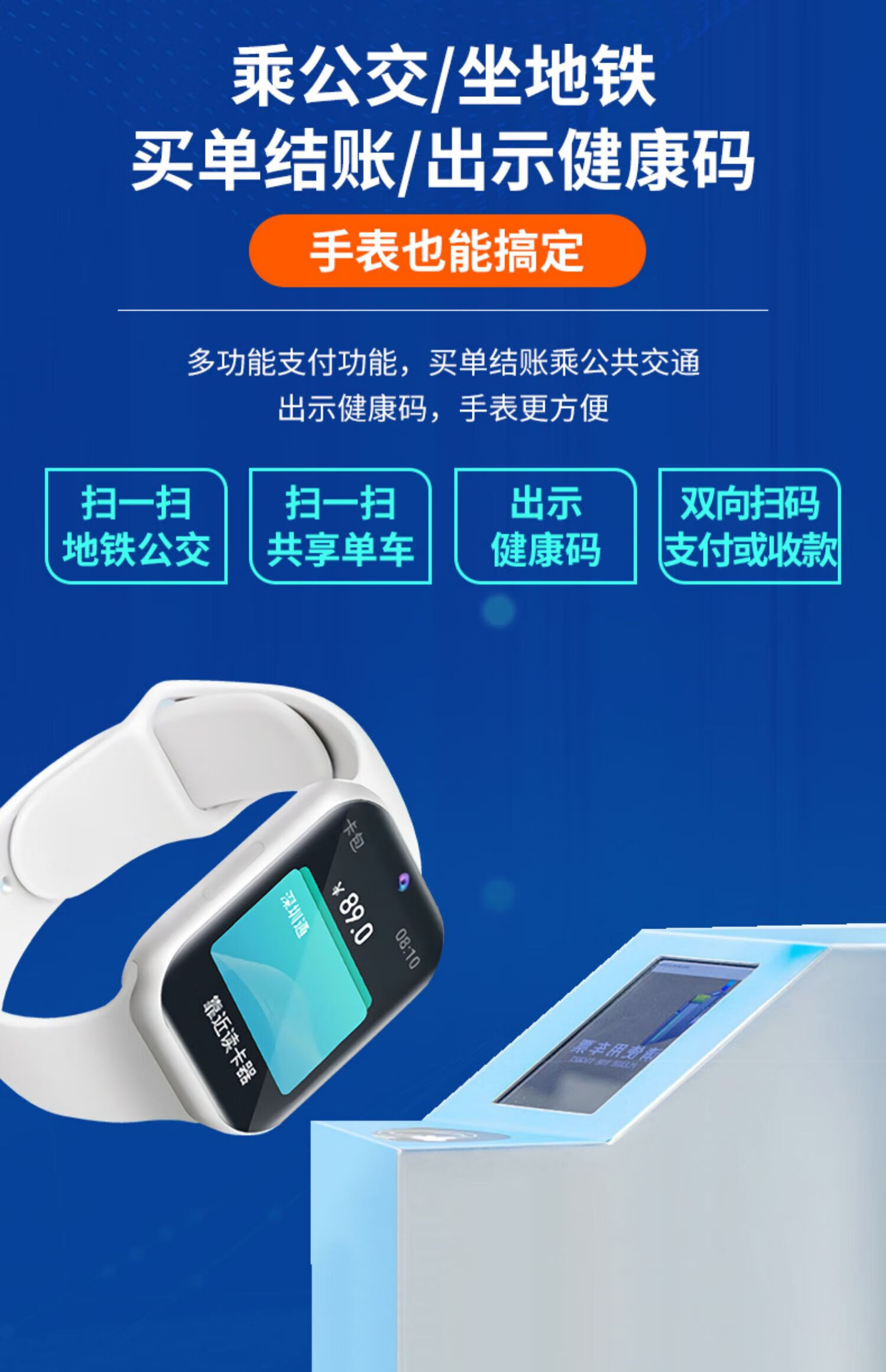 电话手表能不能扫码骑车