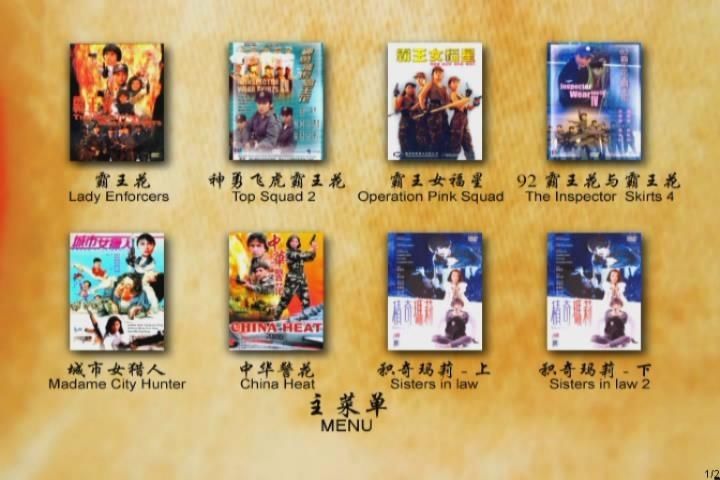 部动作武打电影皇家女警霸王花系列经典电影dvd碟片视频机光盘【图片