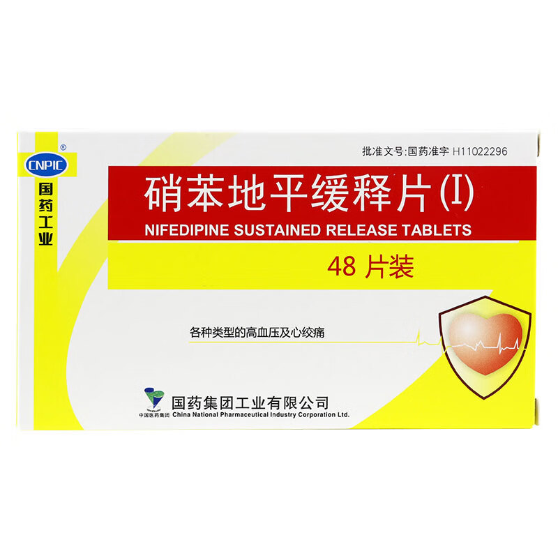 cnpic 硝苯地平缓释片(Ⅰ) 10mg*48片/盒 1盒【图片 价格 品牌 报价】