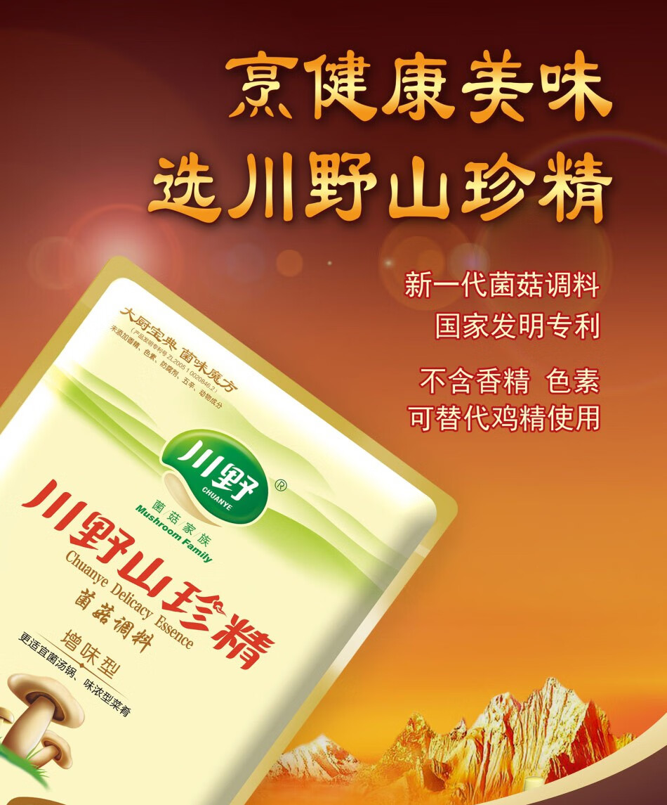 川野chuanye山珍精85g增鲜型菌菇原味菌鲜型调料调味品代替鸡精增鲜型