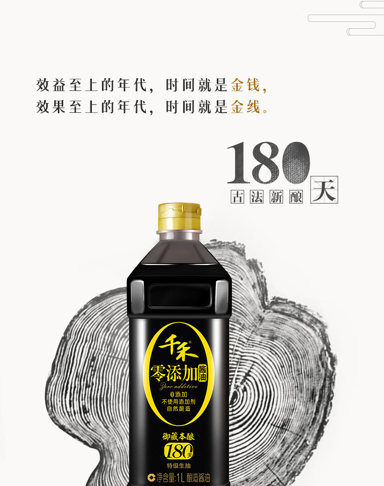 千禾 零添加酱油御藏本酿180天特级生抽1l