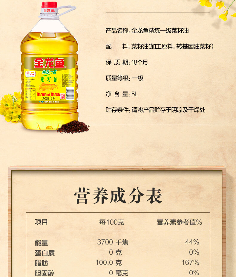 精炼一级菜籽油5l大桶装炒菜烹饪植物食用油家用四川菜子油【图片