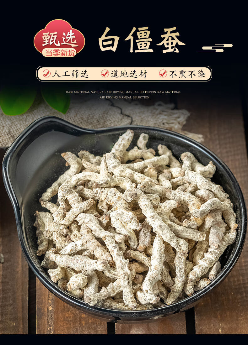 北京同仁堂原料 僵蚕中药特级僵蚕药材白僵蚕可磨僵蚕粉可炒僵蚕小