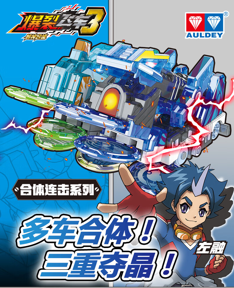 爆裂飞车3玩具代兽能合体夺晶自动变形套装儿童动漫玩具合体夺晶系列