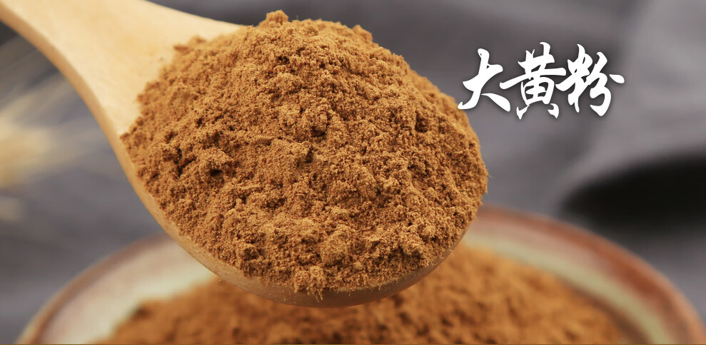 藏曦堂大黄粉 西藏生大黄粉 大黄粉250克*2罐(共计500克)