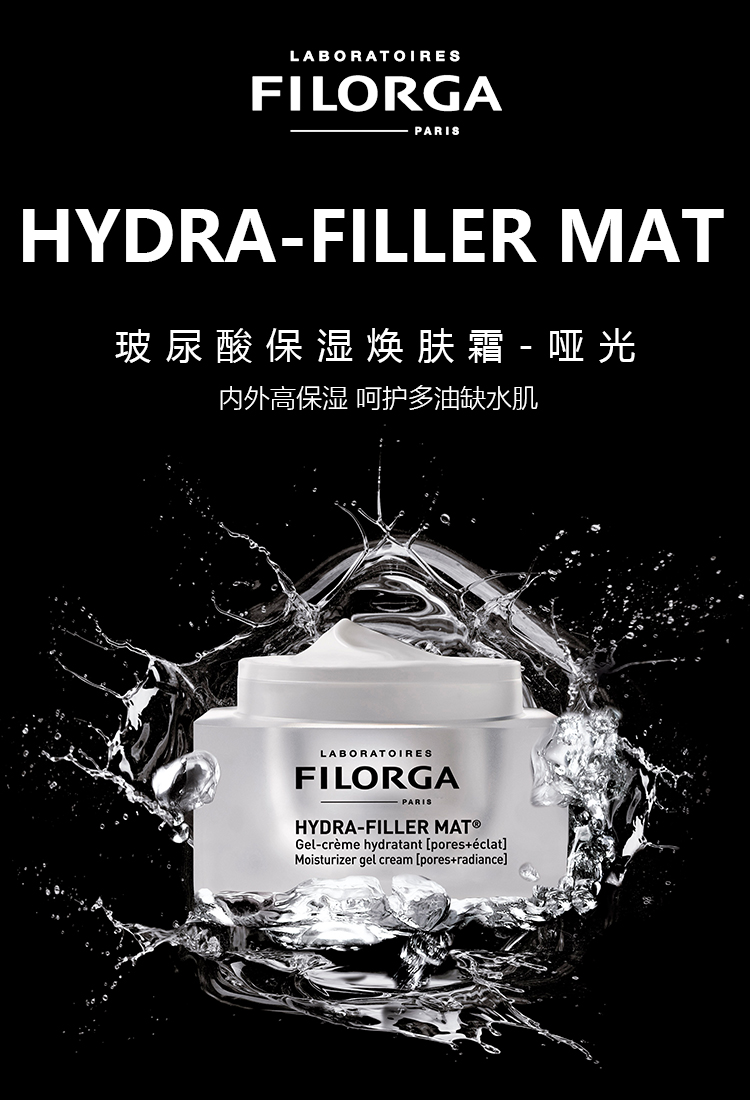 菲洛嘉 filorga 玻尿酸保湿焕肤霜 50ml 哑光型(内外密集保湿 持久锁