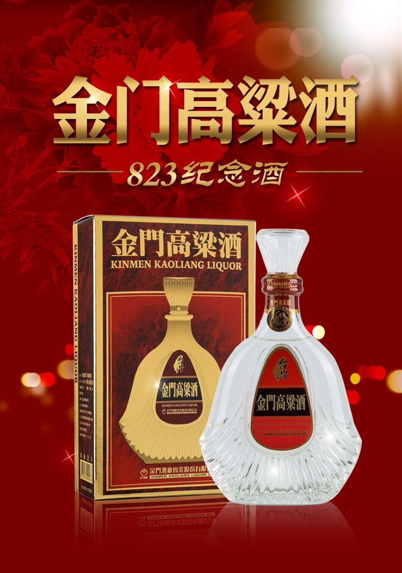 台湾金门高粱酒 纯粮酒白酒58度 823纪念酒 600ml六瓶装