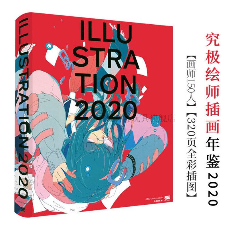 【精选好物】p站pixiv年鉴画册美少女2021新款二次元周边人物插画日本