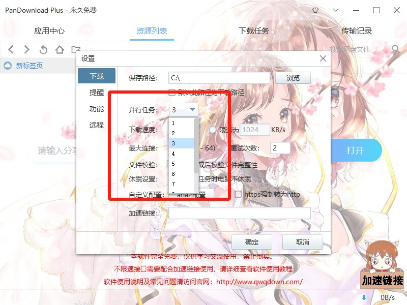 pandownload并行任务