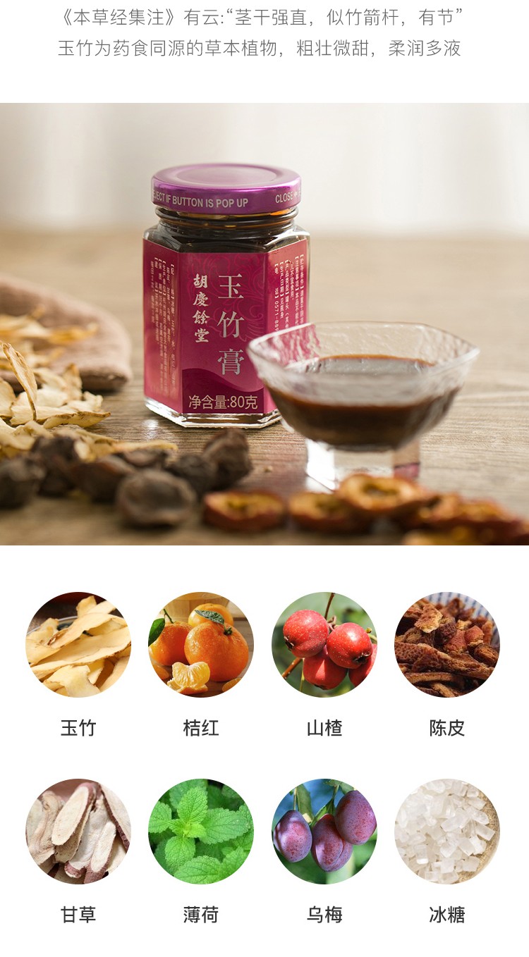 玉竹膏80克3瓶礼盒装桔红山楂陈皮甘草乌梅薄荷熬膏礼盒健康礼盒礼佳