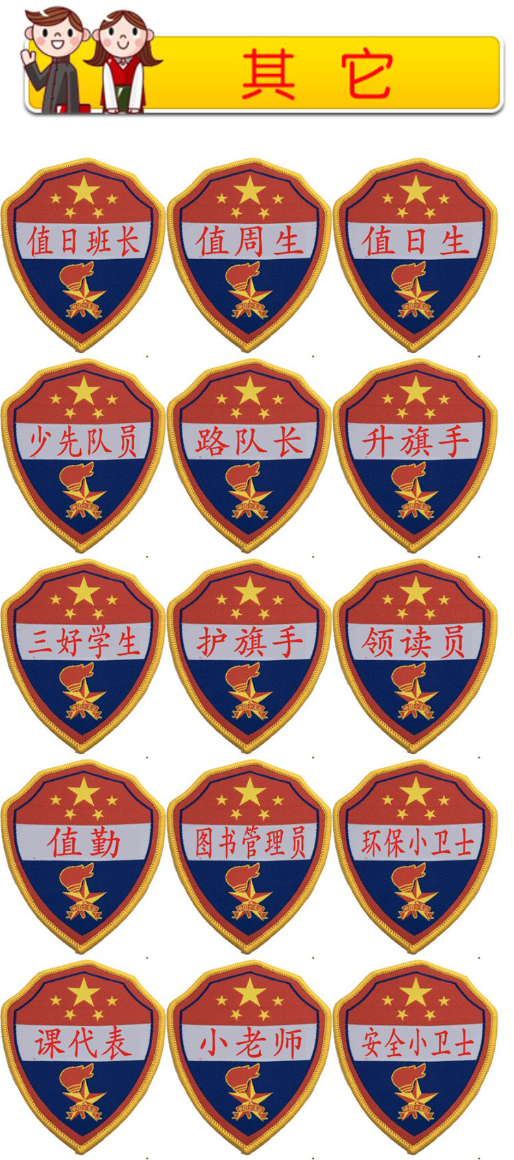 日美新 班干部臂章袖章新款织唛值日生袖章少先队干部挂牌小组长值日