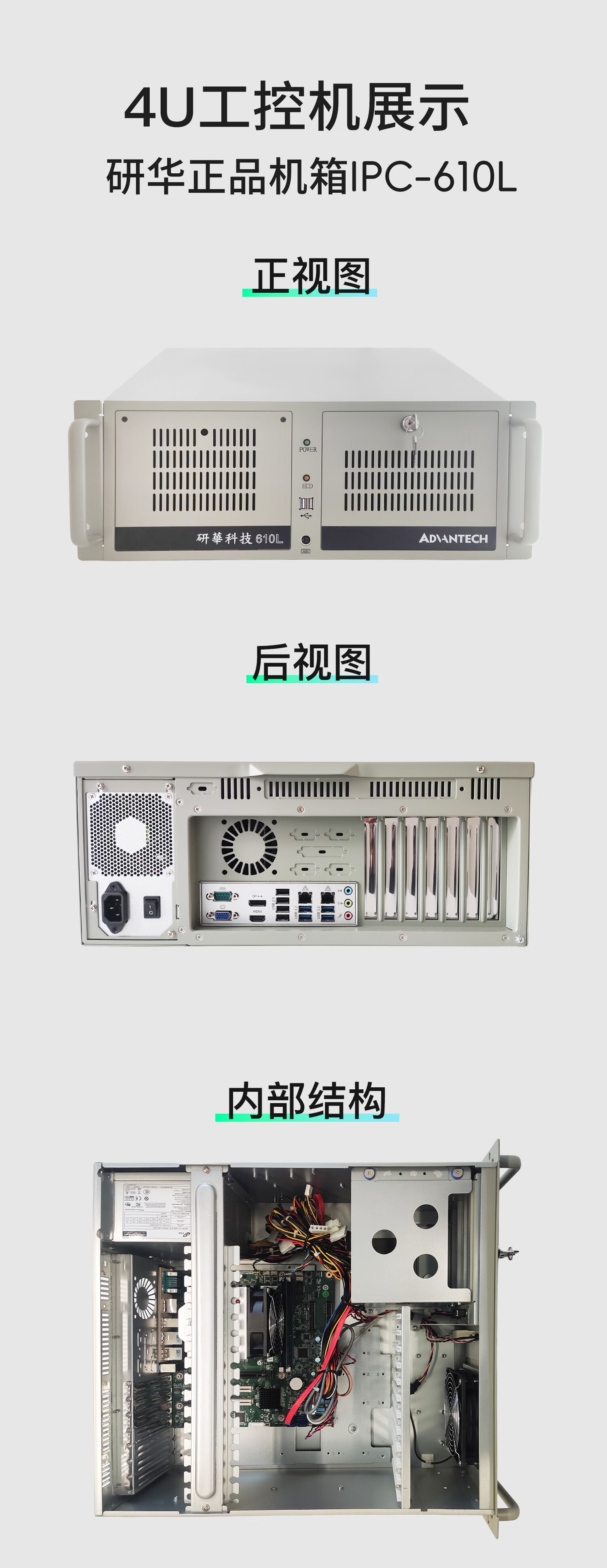 工控机
