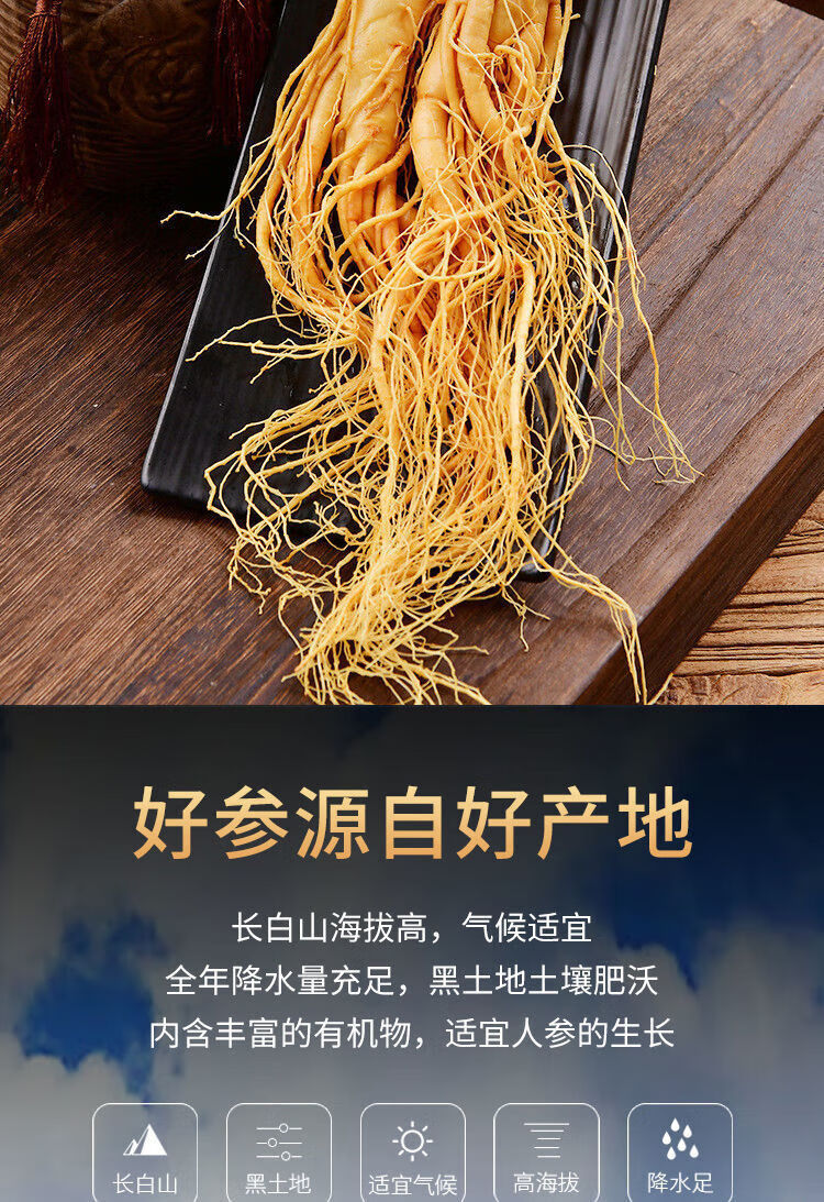 同仁堂材料东北特产长白山人参野山参鲜参煲汤泡酒人参正宗保鲜参泡酒