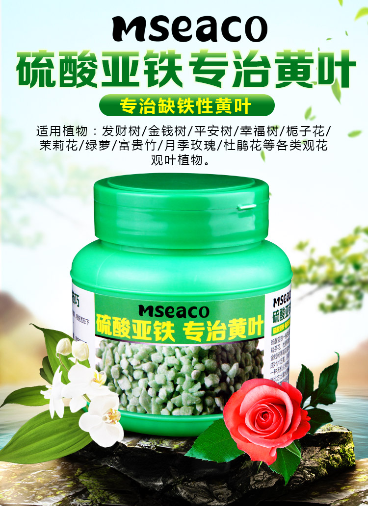 复方亚铁颗粒花肥料花用溶液通用酸性土壤调节剂植物盆景黄叶 磷酸二
