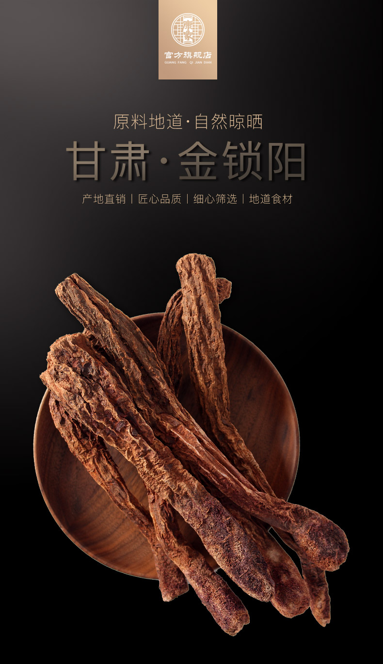 甘肃瓜州特产锁阳片索阳引泡酒料金锁阳可打粉