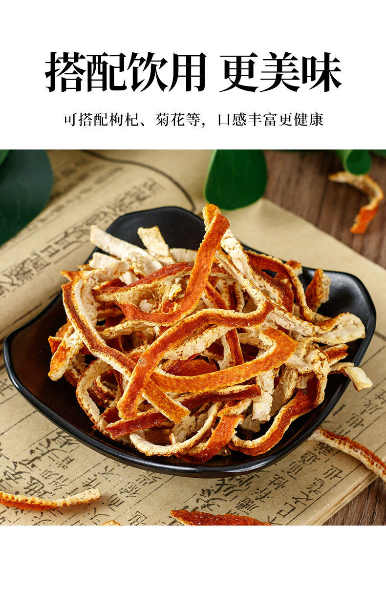 北京同仁堂原料 陈皮中药材橙皮橘皮中药100g泡水橘皮干新会九制陈皮