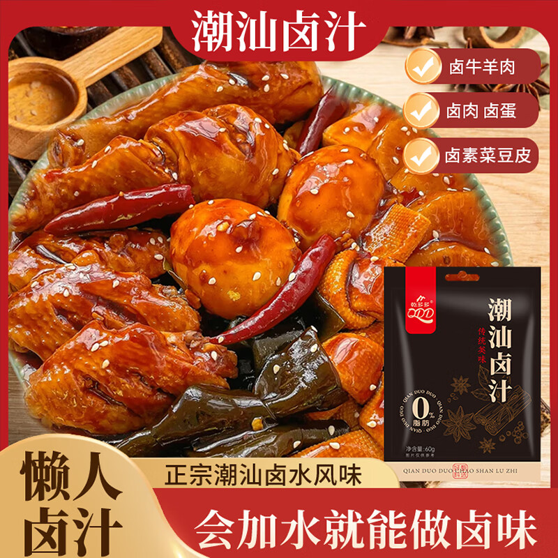 潮汕卤汁传统卤料包鹅肉酱牛肉五香卤味家用旗舰店卤汁卤料包集锦