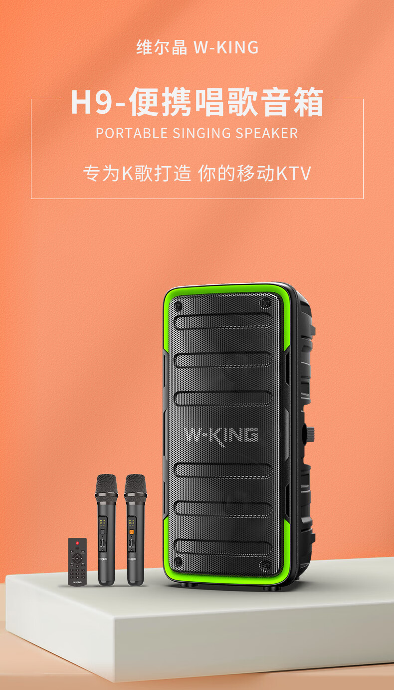 w-king) h9大功率便携唱歌音箱蓝牙插卡u盘播放便携户外广场舞k歌音响