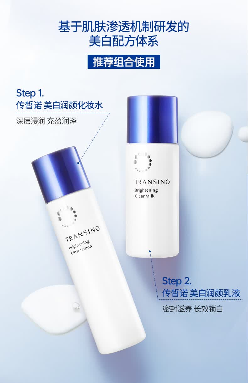 TRANSINO Whitening Clear Lotion EX 150ml - Yami.com