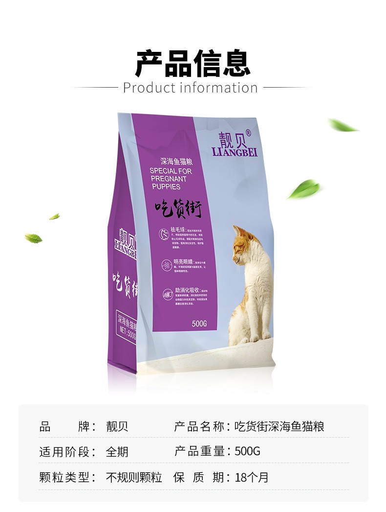 靓贝猫粮吃货街深海鱼味适口性佳幼猫成猫通用天然500g