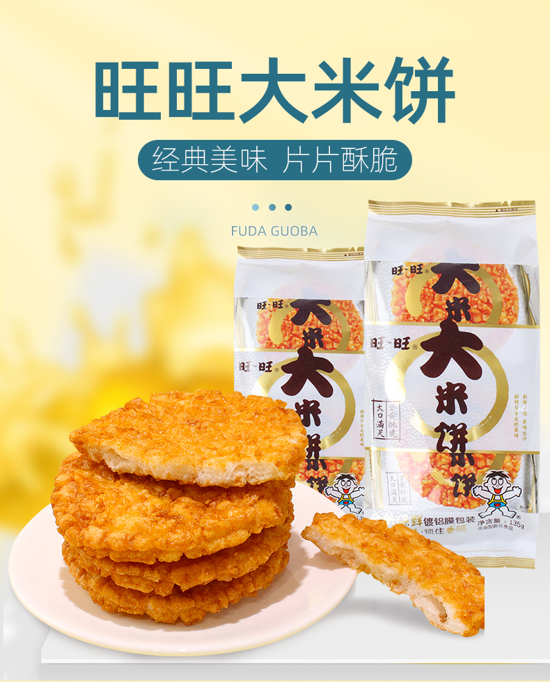 旺旺大米饼 旺旺大米饼135g*4袋膨化食品办公室解馋小零食整箱休闲