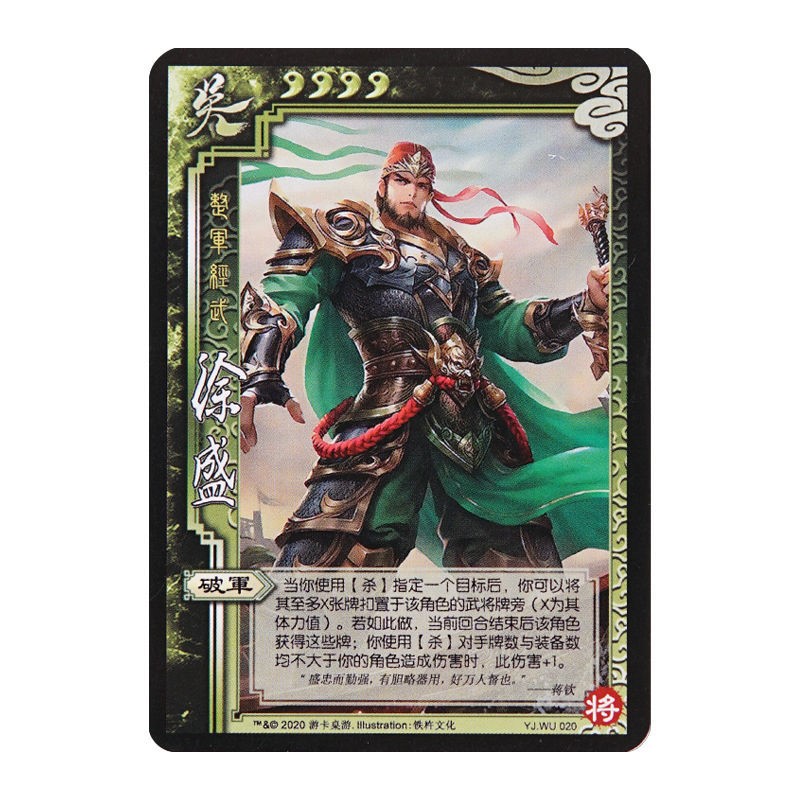 三国杀扩展包神将刘焉神郭嘉界徐盛一将成名马钧单买武将全套卡牌同款