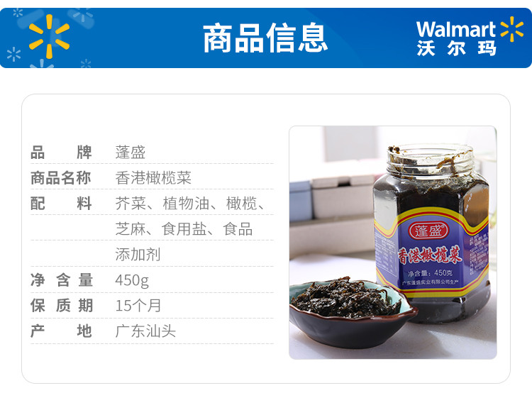 蓬盛 中国香港 橄榄菜 芥菜 橄榄 下饭菜 450g_ 11折现价15元